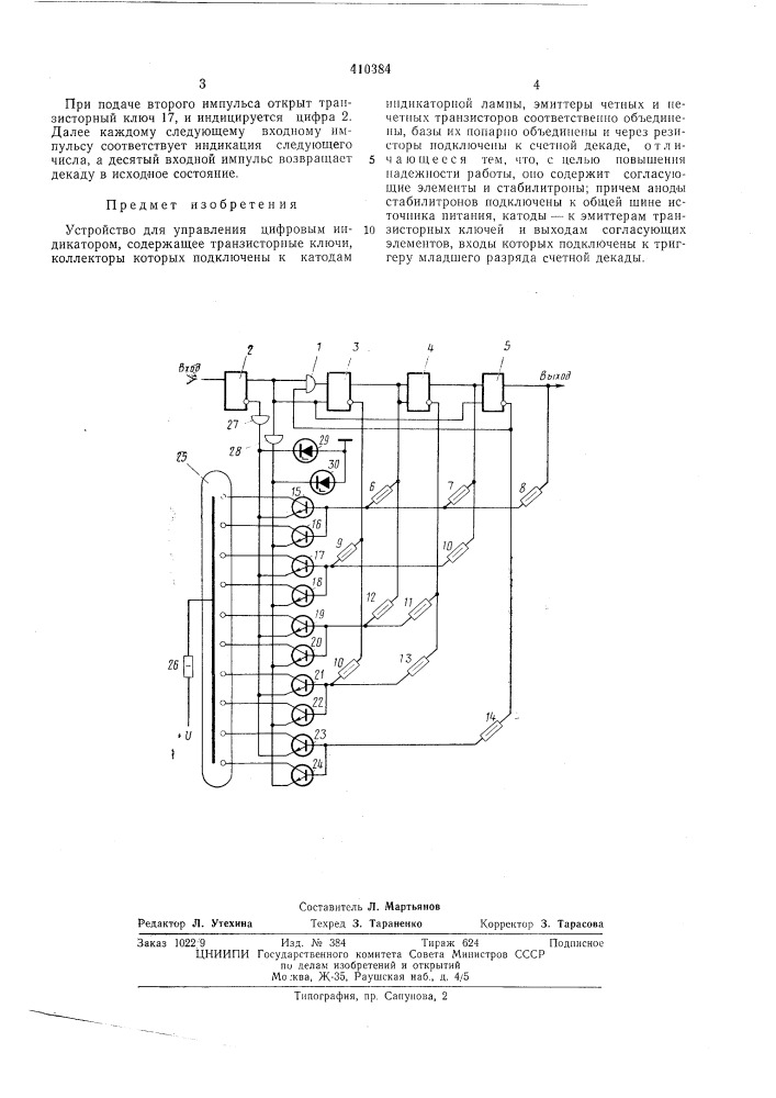 Патент ссср  410384 (патент 410384)