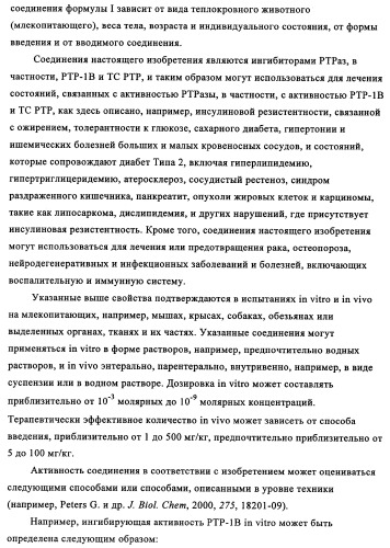 5-замещенные производные 1,1-диоксо-1,2,5-тиазолидин-3-она в качестве ингибиторов ртразы 1в (патент 2349589)