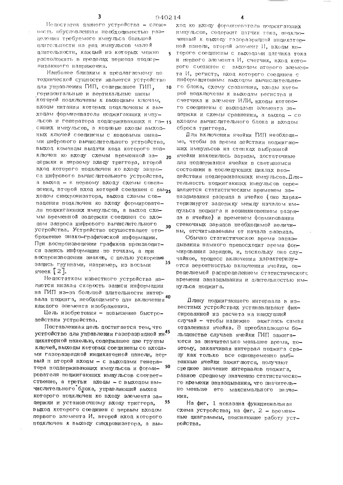 Устройство для управления газоразрядной индикаторной панелью (патент 940214)