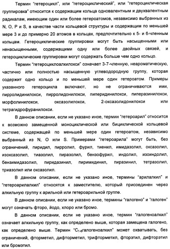 Новые производные бензимидазола в качестве ингибиторов ваниллоидного рецептора 1 (vr1) (патент 2427573)