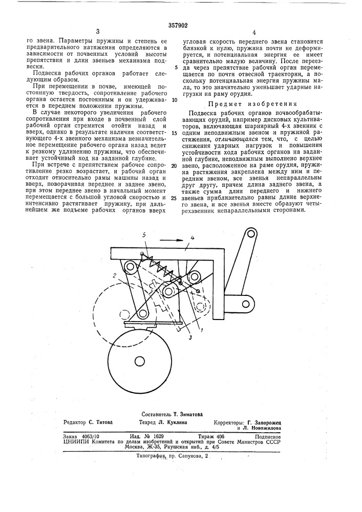 Подвеска рабочих органов почвообрабатывающих орудий (патент 357902)