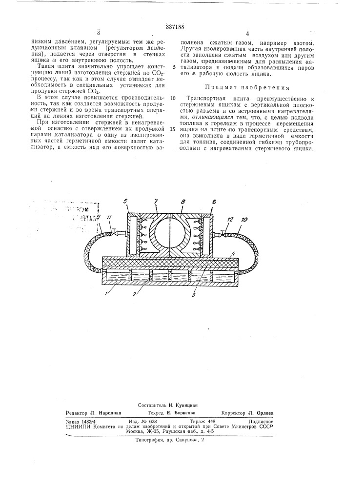 Транспортная плитаnau«tho-lixt;&gt;&amp;r-r^|{ahj библиотека (патент 337188)