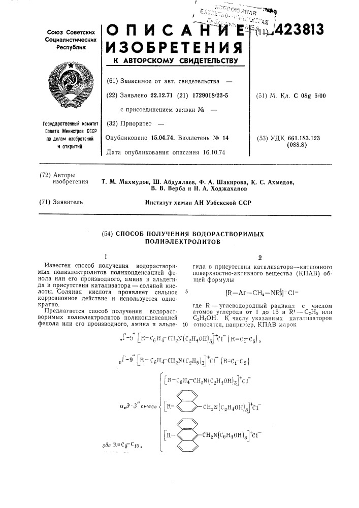 Способ получения водорастворимых полиэлектролитов (патент 423813)