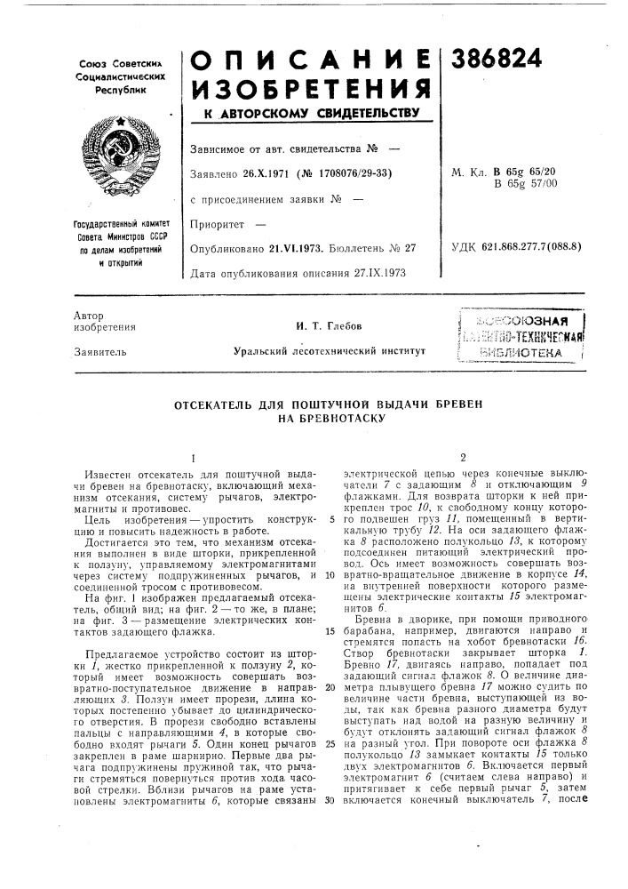 Библиотека | (патент 386824)