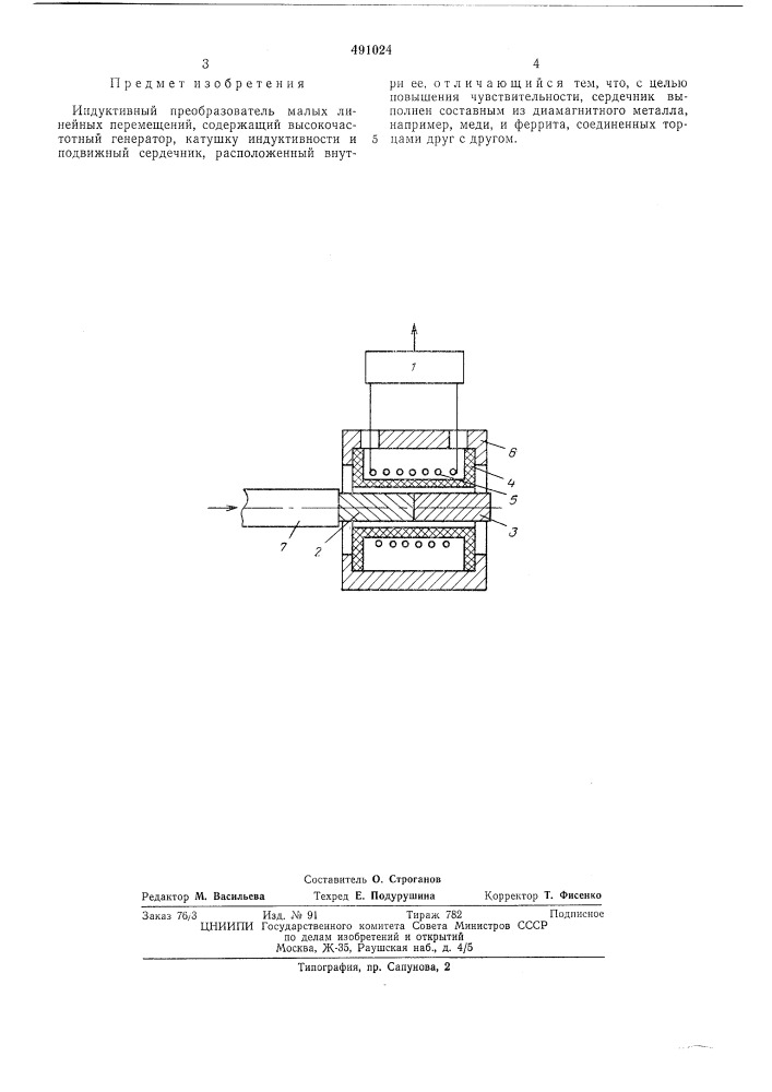 Индуктивный преобразователь малых линейных перемещений (патент 491024)