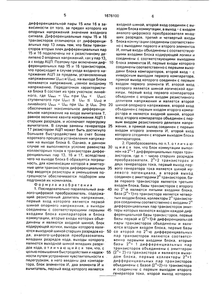 Последовательно-параллельный аналого-цифровой преобразователь (патент 1676100)