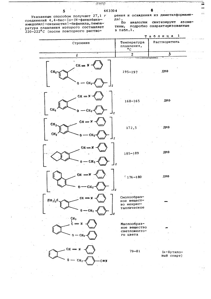Способ получения производных бензофурана (патент 663304)