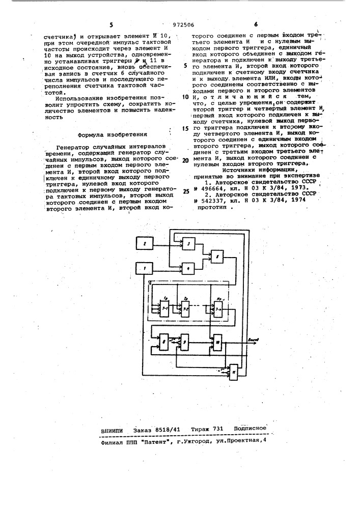 Генератор случайных интервалов времени (патент 972506)