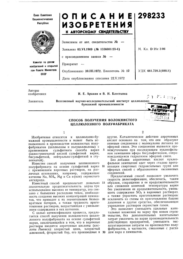 Патент ссср  298233 (патент 298233)