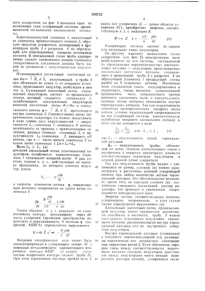 Линейный индукционный ускоритель (патент 324722)
