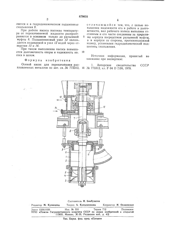 Осевой насос для перекачивания расплавленных металлов (патент 879031)