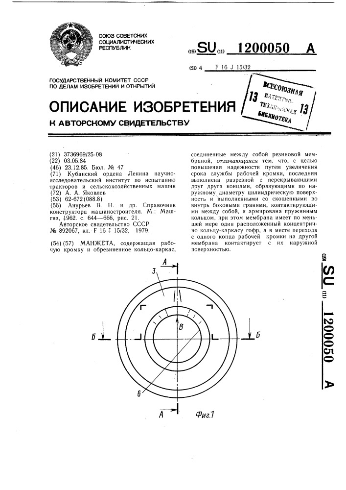 Манжета (патент 1200050)