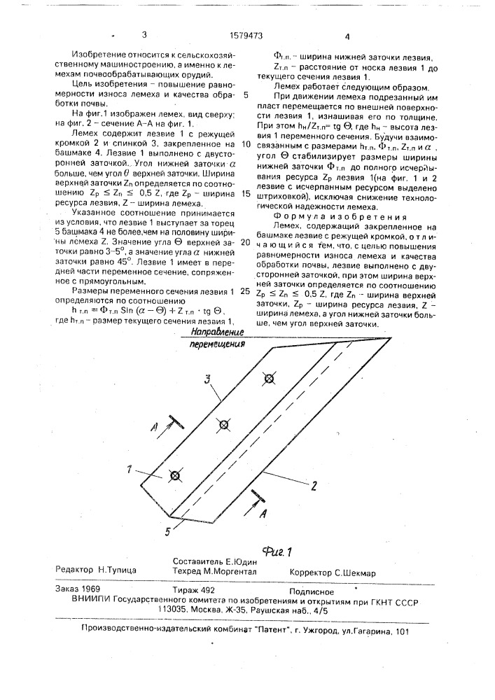 Лемех (патент 1579473)