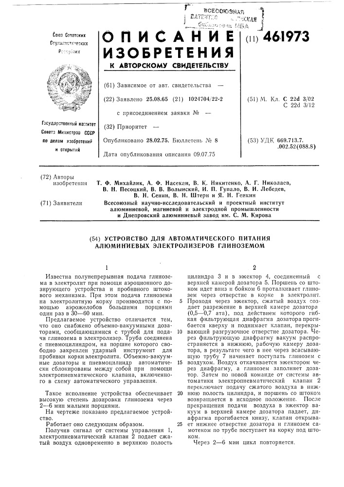 Устройство для автоматического питания алюминиевых электролизеров глиноземом (патент 461973)