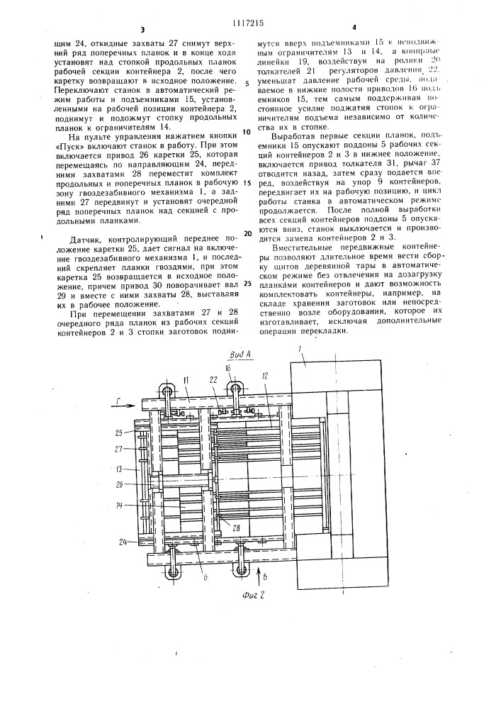 Станок для сборки щитов деревянной тары (патент 1117215)