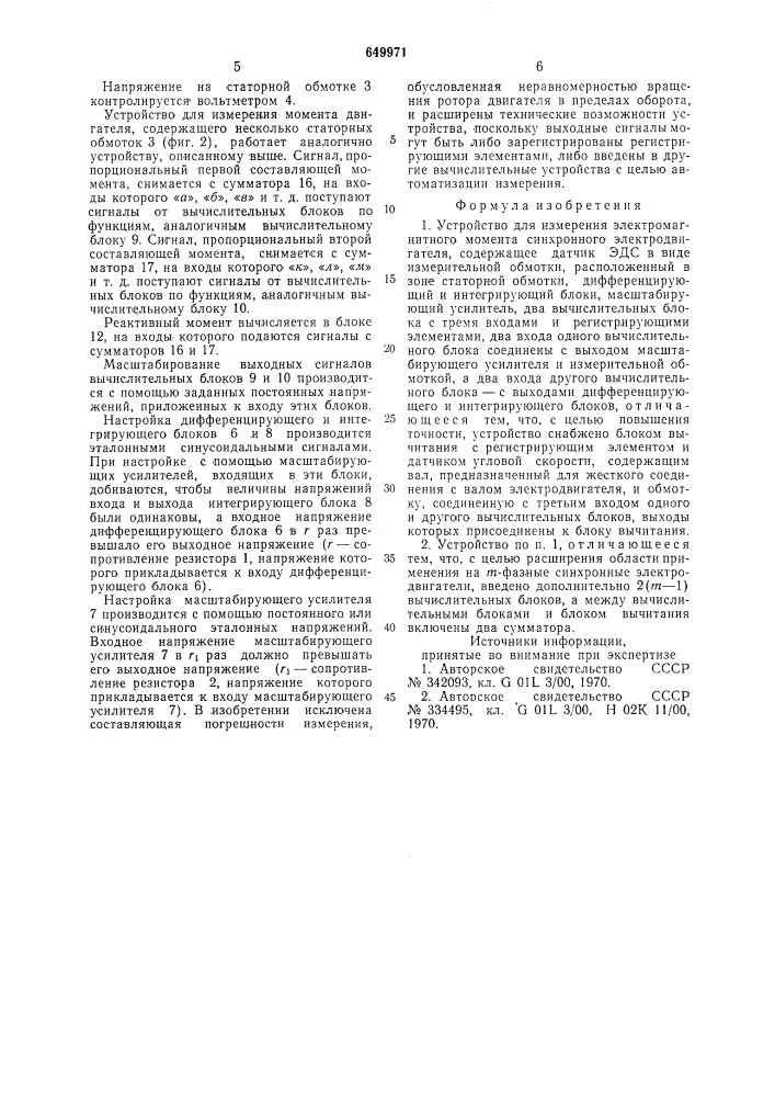 Устройство для измерения электромагнитного момента синхронного электродвигателя (патент 649971)