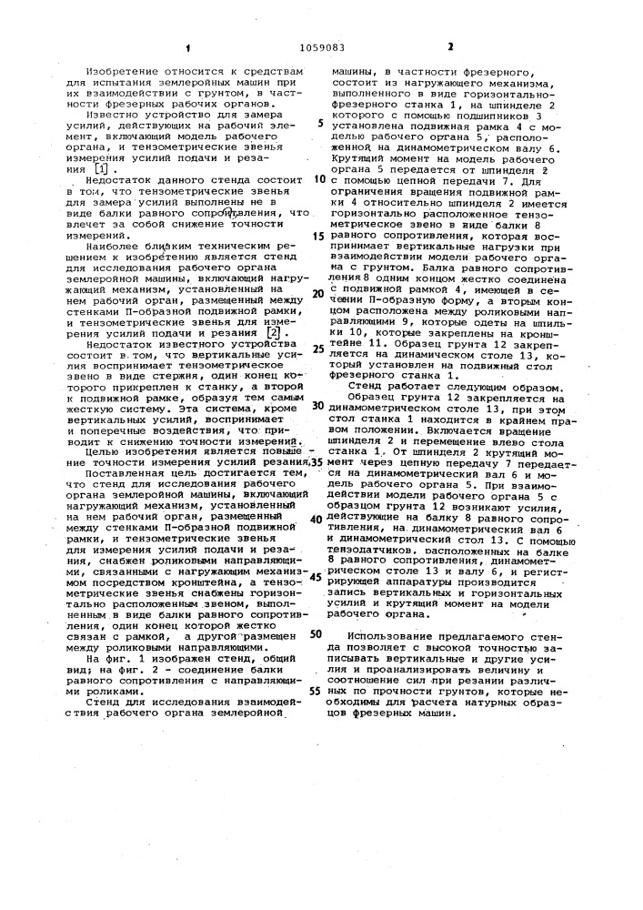 Стенд для исследования рабочего органа землеройной машины (патент 1059083)