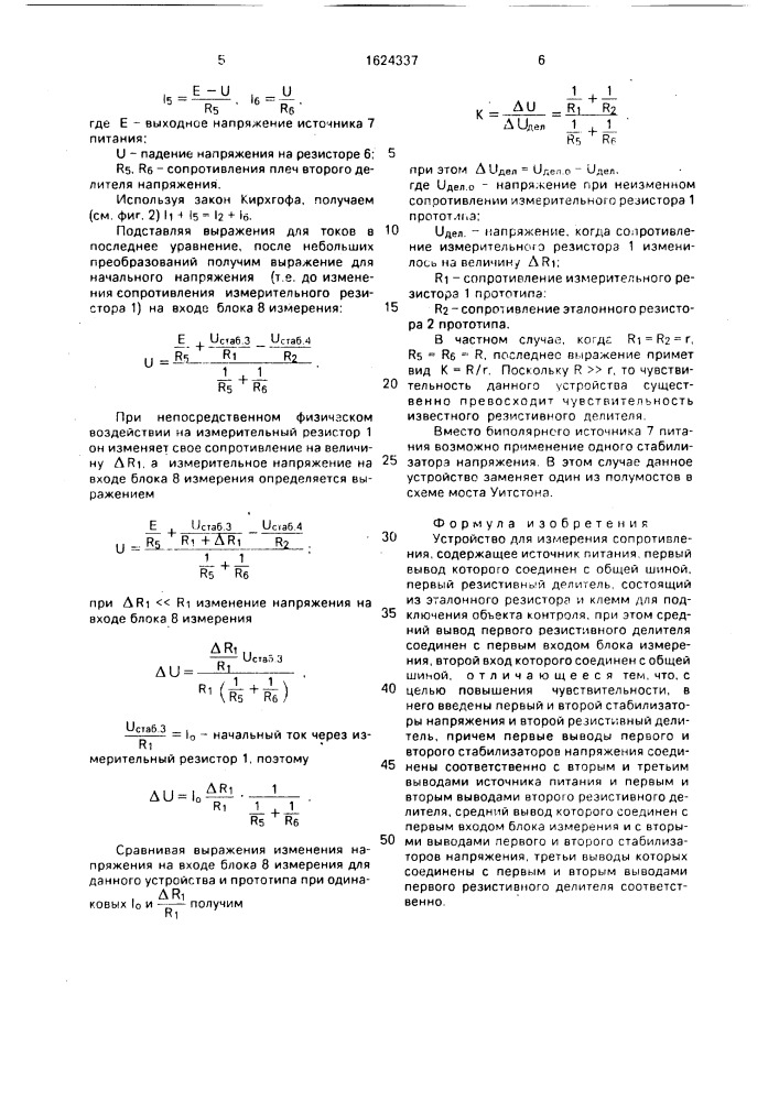 Устройство для измерения сопротивления (патент 1624337)