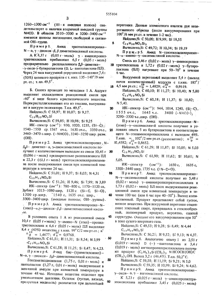 Способ получения -кремнийзамещенных амидов оксикислот (патент 555104)