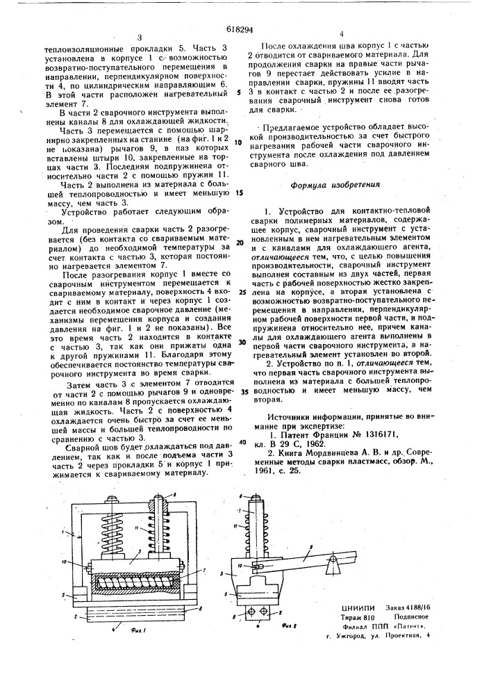 Устройство для контактно-тепловой сварки полимерных материалов (патент 618294)