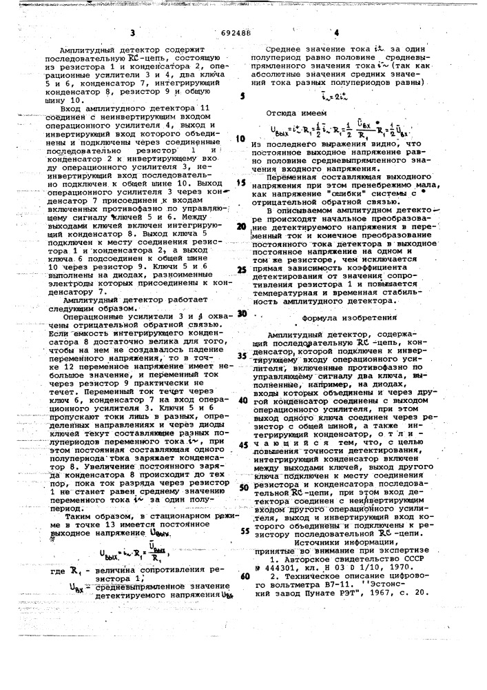 Амплитудный детектор (патент 692488)