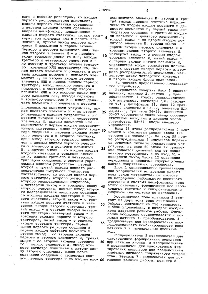 Устройство для ввода графичес-кой информации (патент 798916)