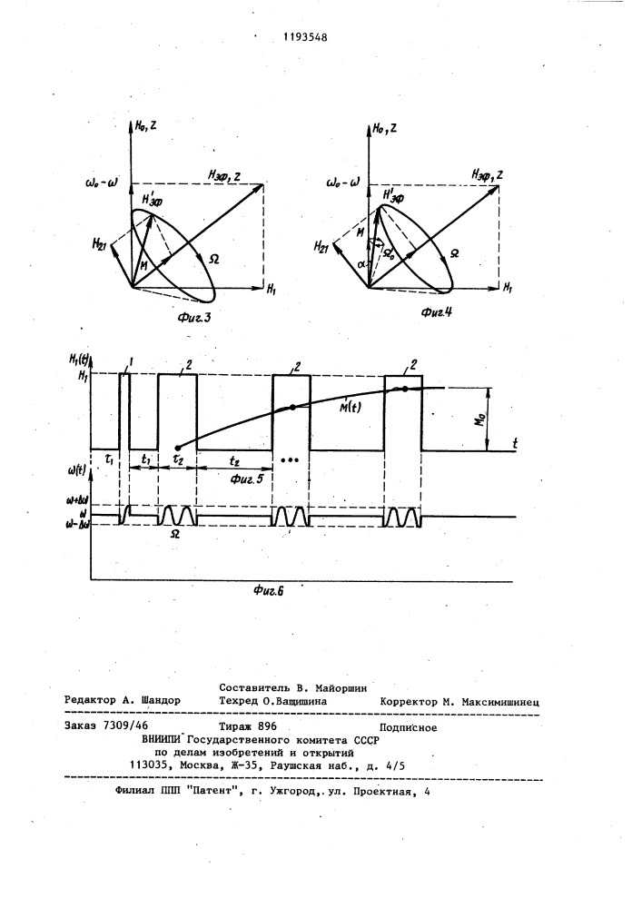 Способ измерения времени ядерной спин-решеточной релаксации (патент 1193548)