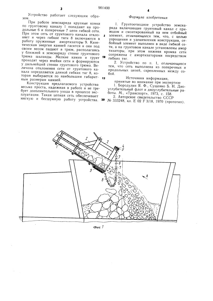 Грунтоотводное устройство земснаряда (патент 901400)