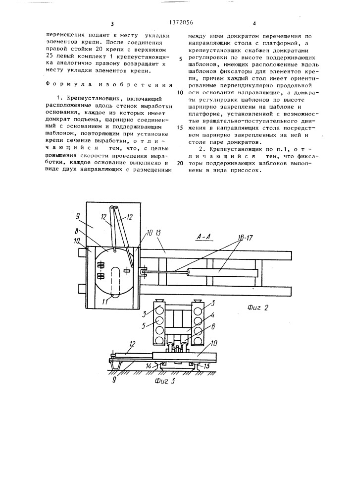 Крепеустановщик (патент 1372056)