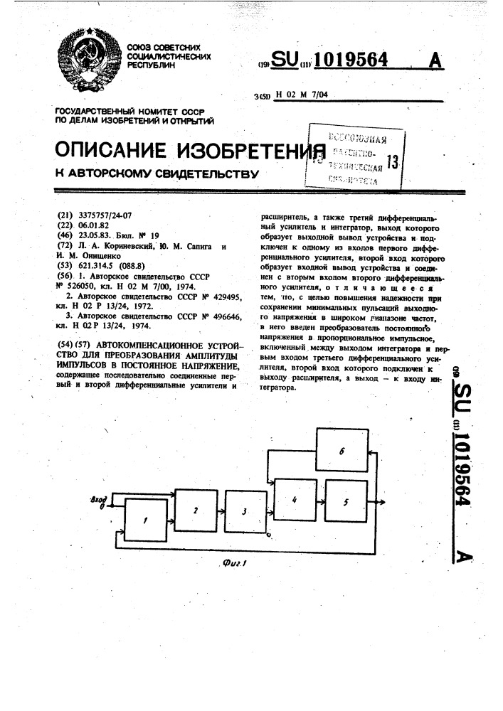 Автокомпенсационное устройство для преобразования амплитуды импульсов в постоянное напряжение (патент 1019564)