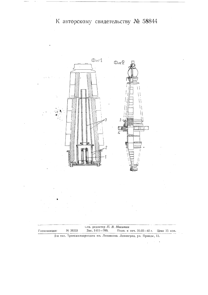 Электрический изолятор (патент 58844)