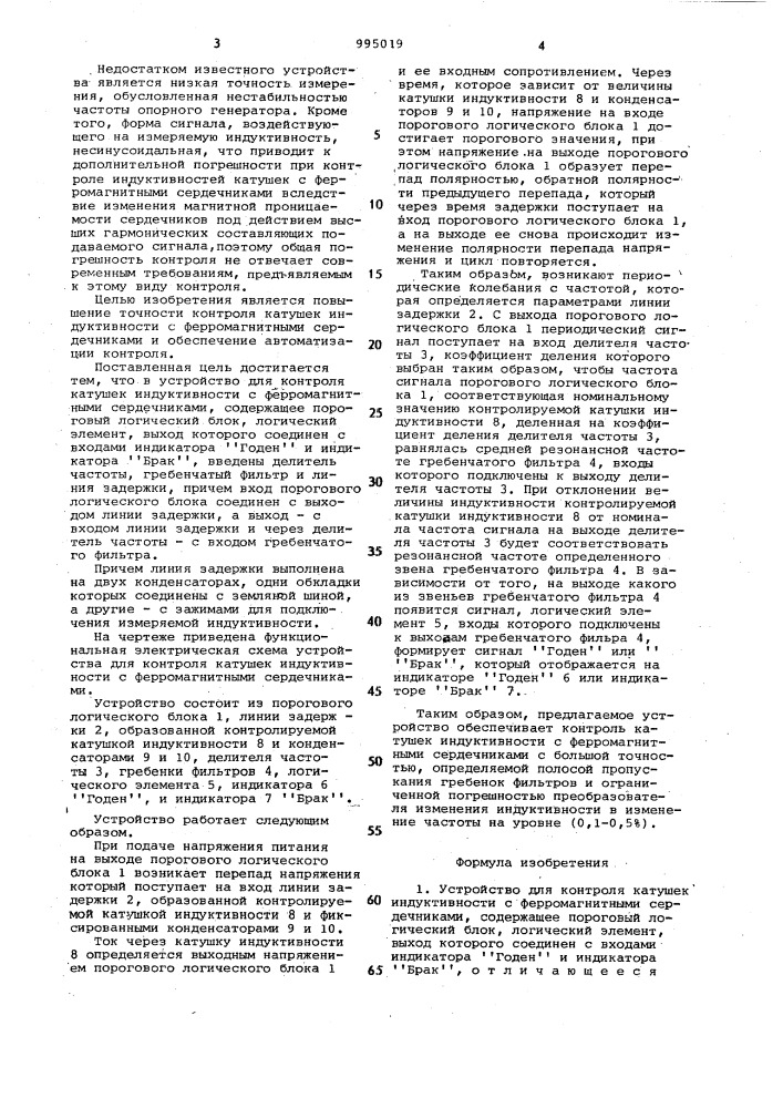 Устройство для контроля катушек индуктивности с ферромагнитными сердечниками (патент 995019)