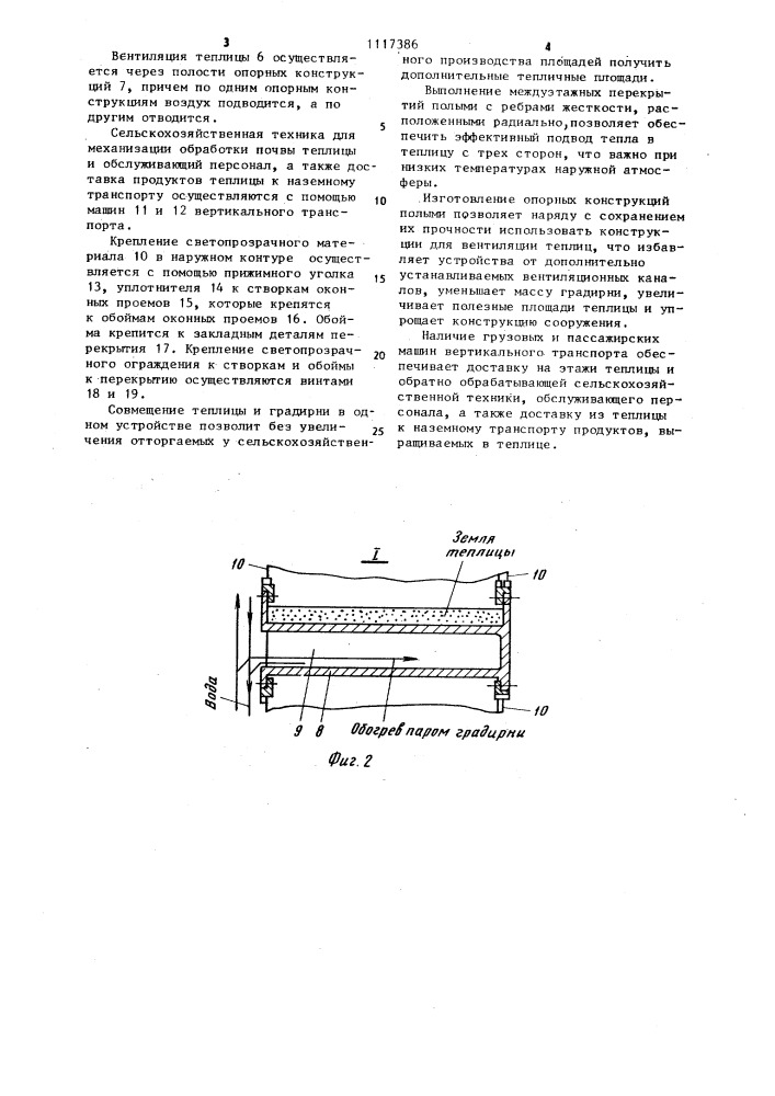 Градирня-теплица (патент 1117386)