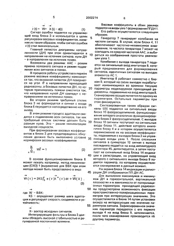 Устройство измерения угловых координат источников радиосигналов (патент 2002274)