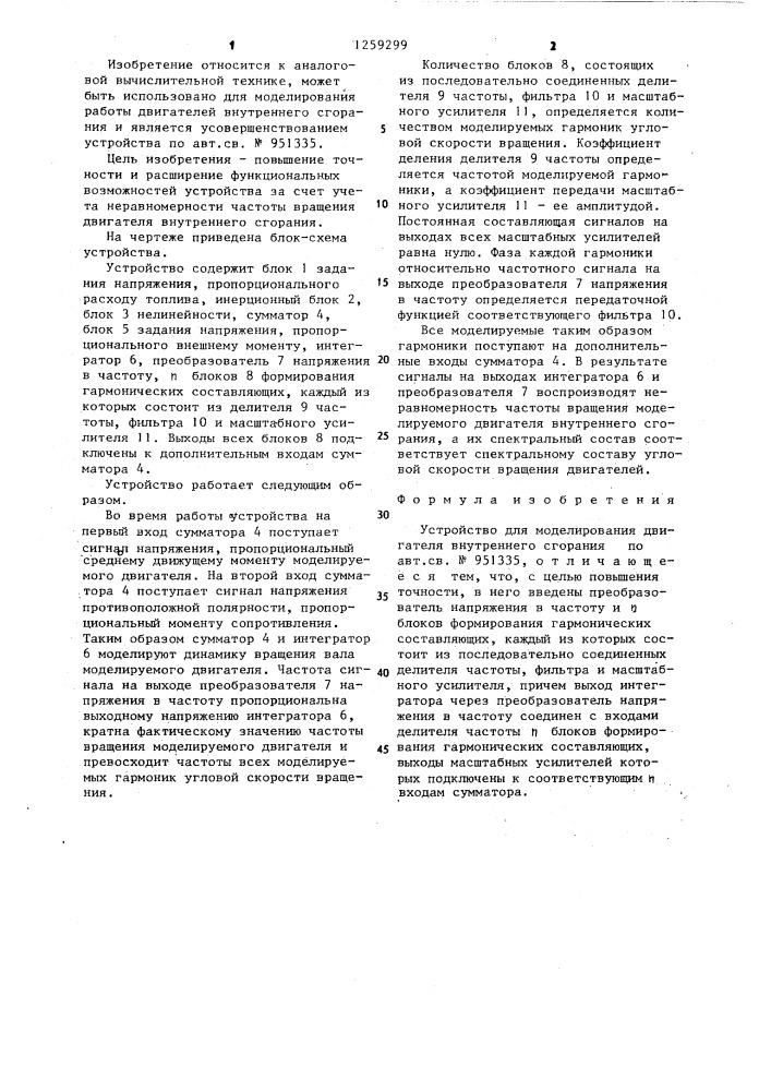 Устройство для моделирования двигателя внутреннего сгорания (патент 1259299)