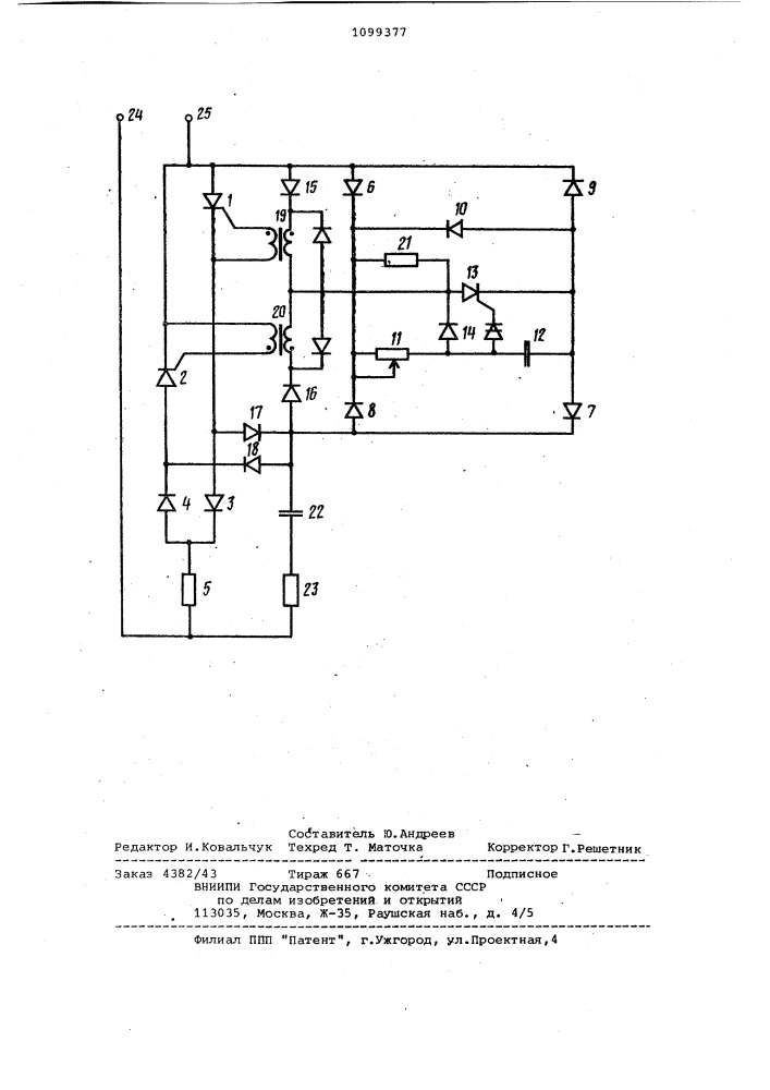 Тиристорный регулятор переменного напряжения (патент 1099377)