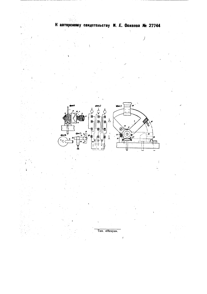 Электрический переключатель (патент 27744)