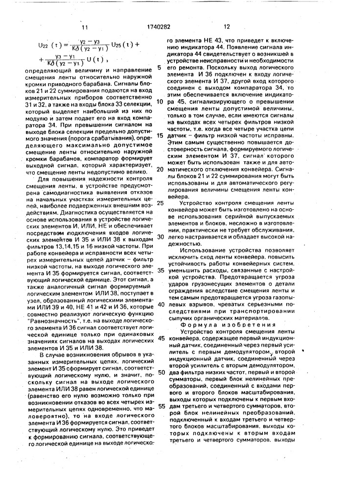 Устройство контроля смещения ленты конвейера (патент 1740282)