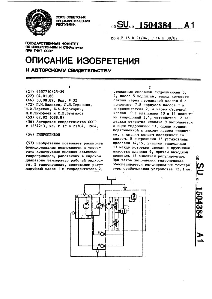 Гидропривод (патент 1504384)