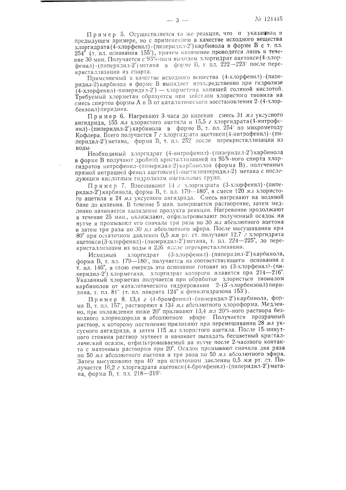 Способ получения сложных эфиров арилпиперидил-2-карбинолов (патент 124445)