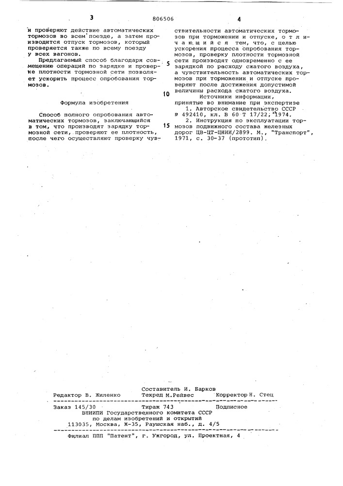 Способ полного опробования автоматическихтормозов (патент 806506)