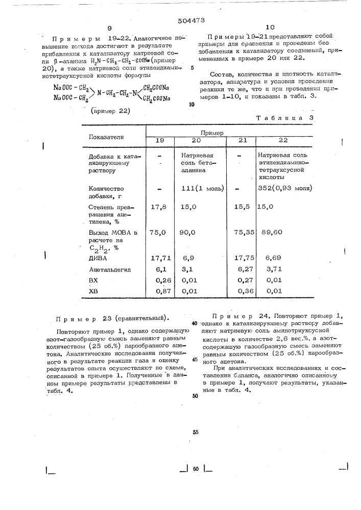 Способ получения моновинилацетилена (патент 504473)