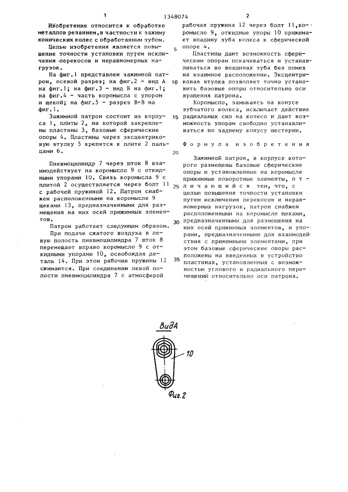Зажимной патрон (патент 1348074)