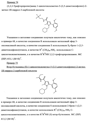 Новые обратные агонисты рецептора св1 (патент 2339618)