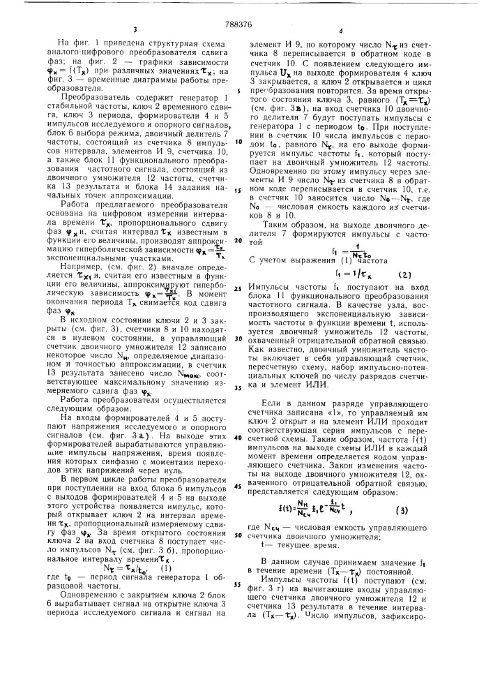 Аналого-цифровой преобразователь сдвига фаз (патент 788376)