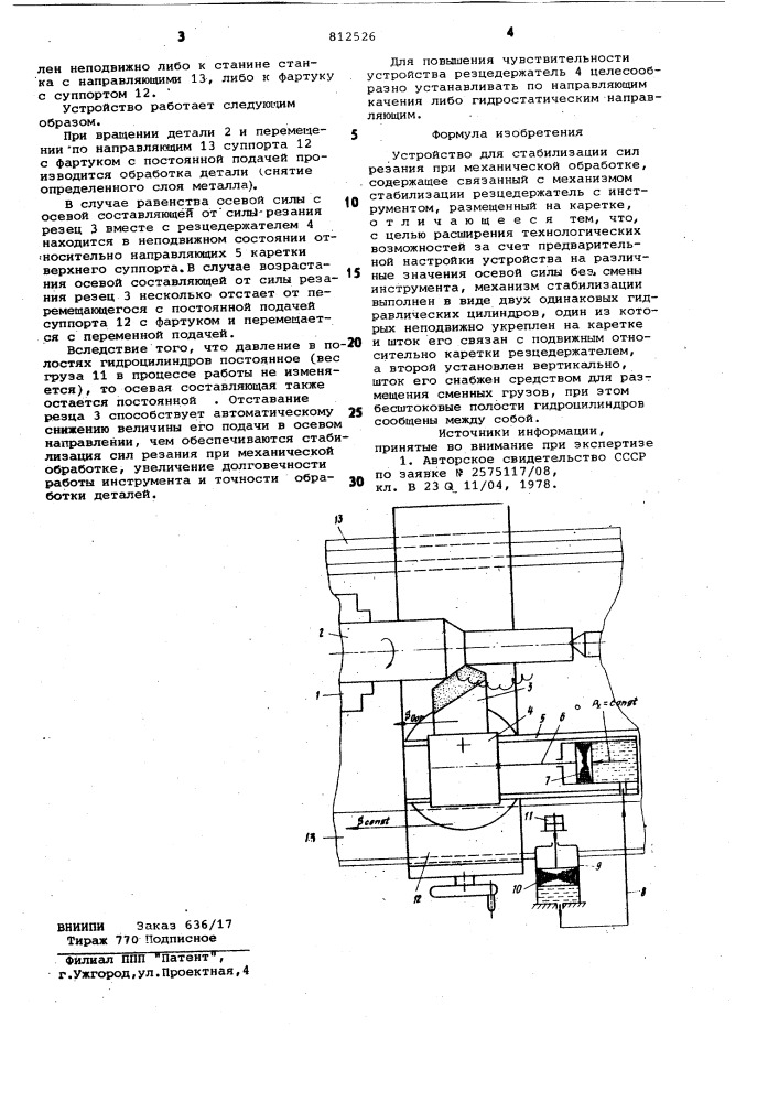 Устройство для стабилизациисил резания (патент 812526)