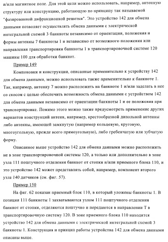 Устройство и способ обработки листового материала, преимущественно банкнот (патент 2363986)
