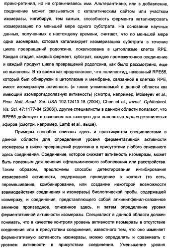 Соединения, представляющие собой алкинилфенильные производные, для лечения офтальмических заболеваний и расстройств (патент 2470910)