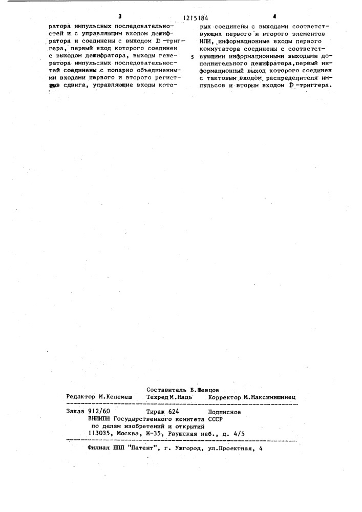 Генератор наборного кода для многоканальных цифровых систем связи (патент 1215184)