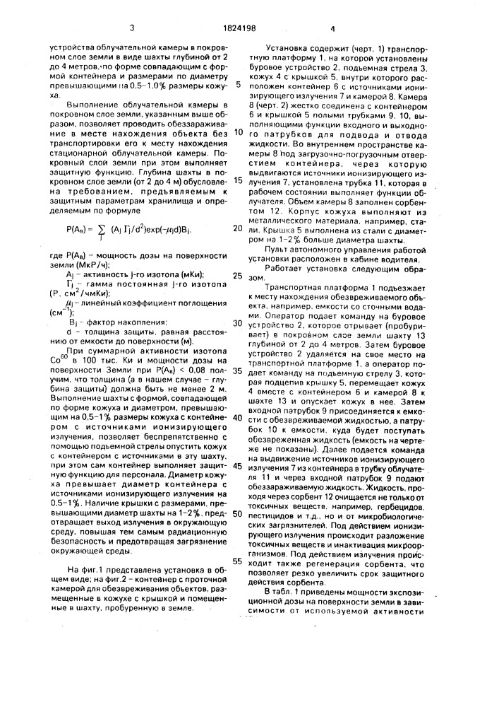 Способ обезвреживания жидкости и установка для его осуществления (патент 1824198)